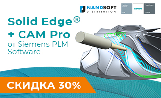 Скидка на покупку комплекта Solid Edge CAM Pro + Solid Edge® от Siemens PLM Software!