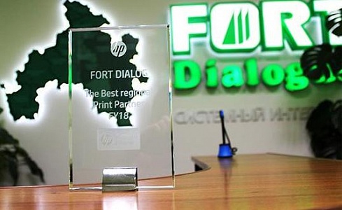 Компания Форт Диалог стала лучшим региональным партнером по продажам.