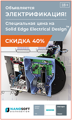 Специальное предложение на приобретение комплекта Solid Edge® + Solid Edge Electrical Design™ от Siemens Digital Industries Software
